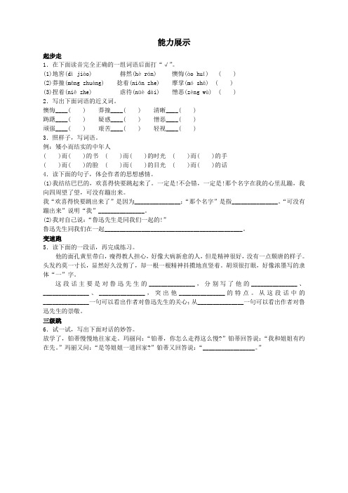 新人教版小学六年级语文上册专项练习第十一册能力展示 一面试题