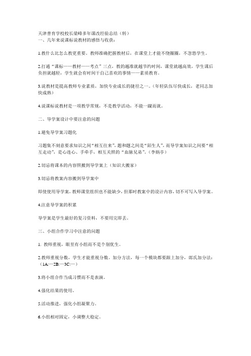 天津普育学校校长梁峰多年课改经验总结