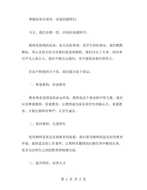 教师节倡议书的范文