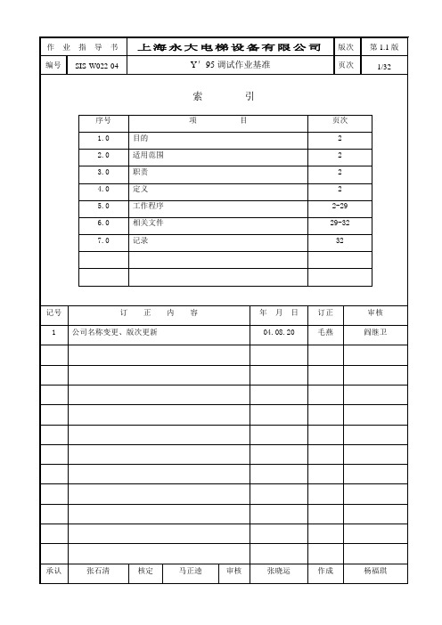 Y95调试作业基准讲述