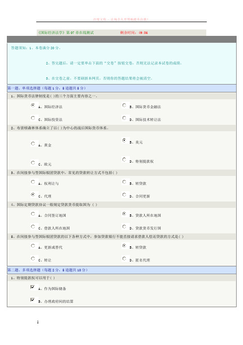 国际经济法学第07章在线测试 (1)