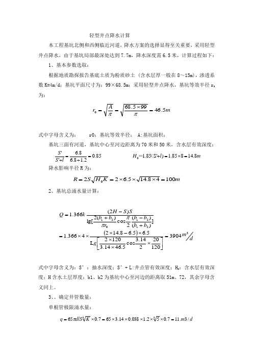 井点降水计算实例