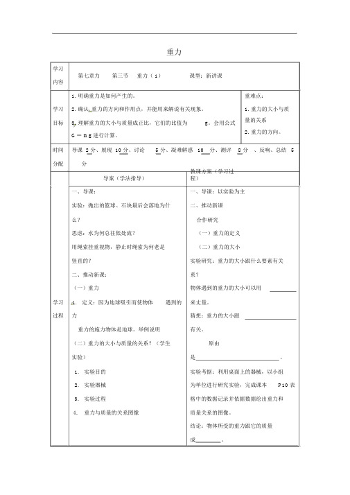 完整版陕西省八年级物理下册7.3重力导学案1