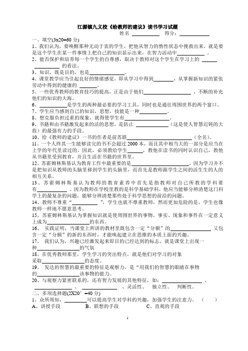 读《给教师的建议》考试题及答案