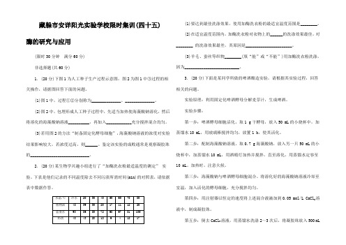 高考生物一轮复习 酶的研究与用限时集训(含解析)