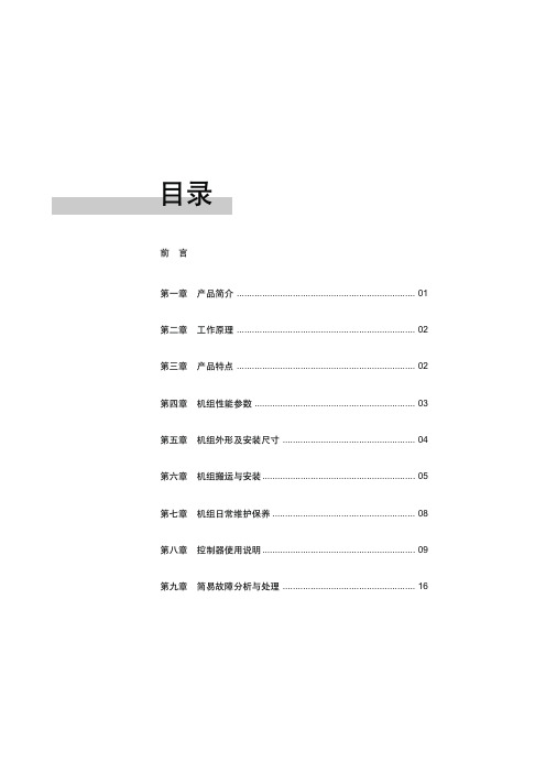 清华同方空气源热泵热水机组使用说明书