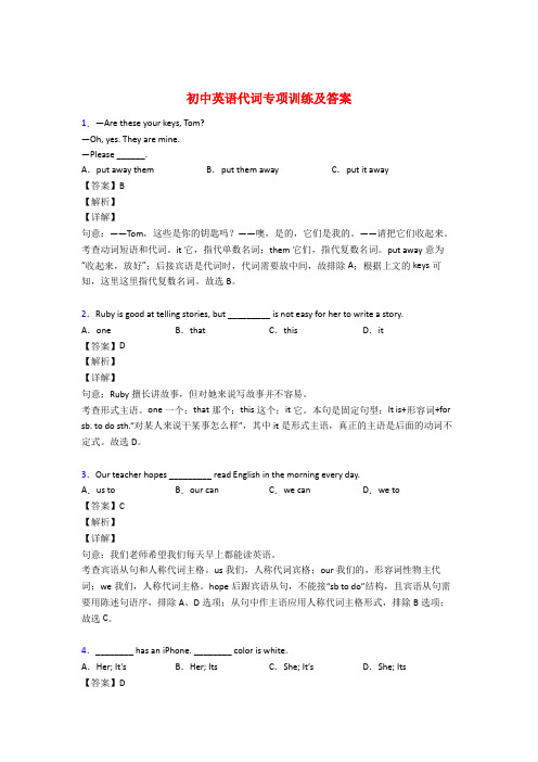 初中英语代词专项练习题及答案