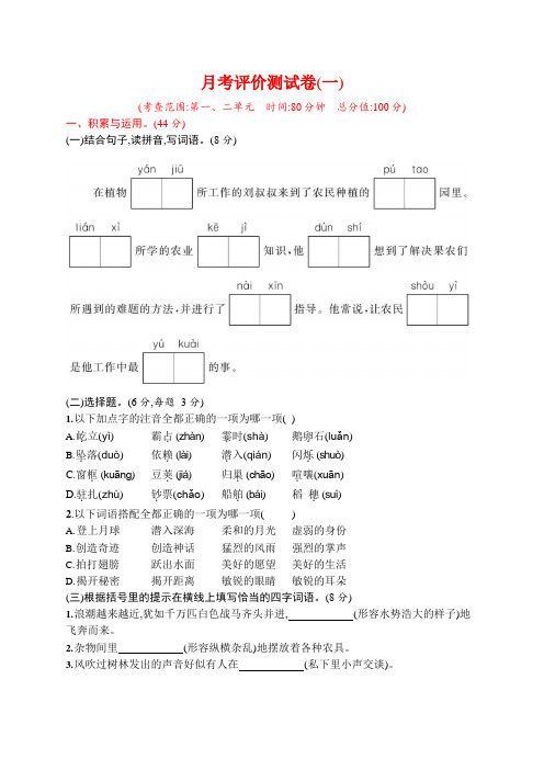 统编版语文四年级上册第一次月考试卷2(含答案)