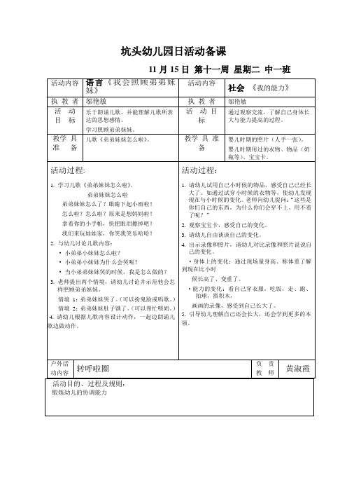 坑头幼儿园2011学年第一学期中一班备课,第11周星期2