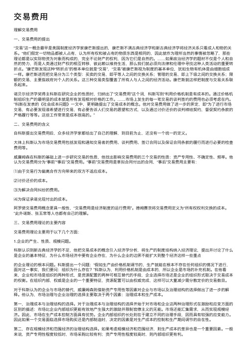 交易费用——精选推荐