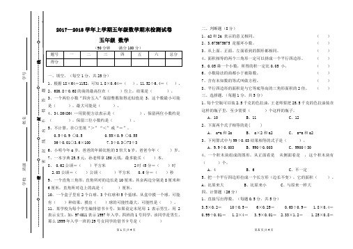 新人教版五年级数学上册期末考试卷(标准试卷模板制作,用8开纸或A3纸打印)