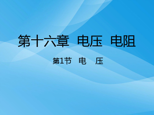 九年级物理人教版全册同步课件ppt(39份) 人教版5优质课件优质课件