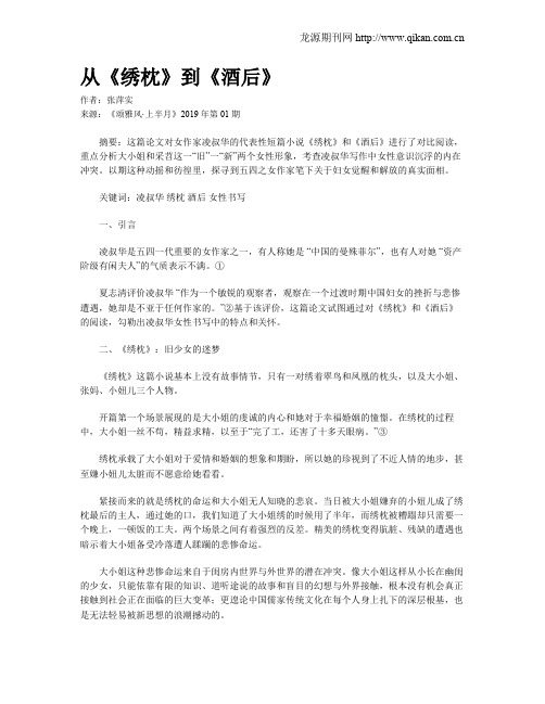 从《绣枕》到《酒后》