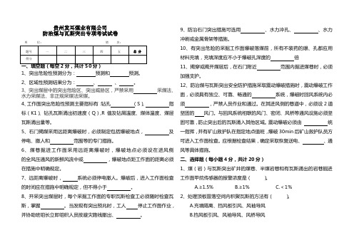 防突考试