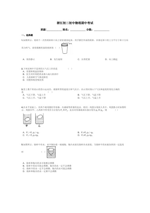 浙江初二初中物理期中考试带答案解析
