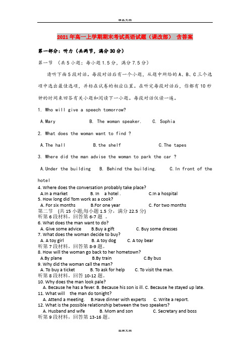 2021年高一上学期期末考试英语试题(课改部) 含答案