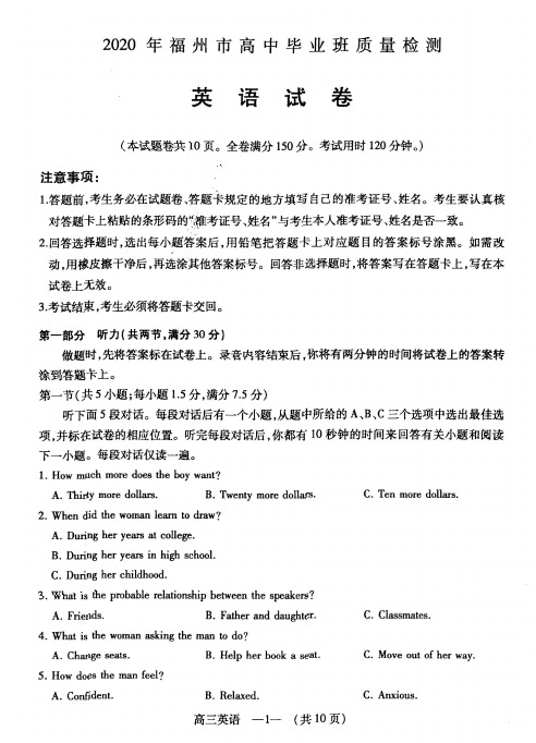 【4月福州高三线下质检英语】2020年福建省福州市高中毕业班质量检测英语试题(含答案解析)