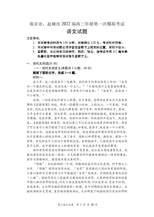 江苏省南京市、盐城市-2022-届高三年级第一次模拟考试语文试题 (含答案)