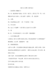 山东美术出版社小学四年级下册品德与社会《我当小交警》教案