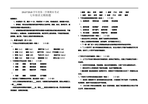 七年级语文期末下册考试模拟试卷