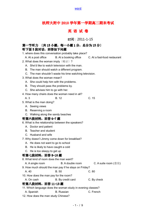 浙江省杭州师范大学附属中学2010-2011学年高二英语上学期期末考试试题 新人教版【会员独享】