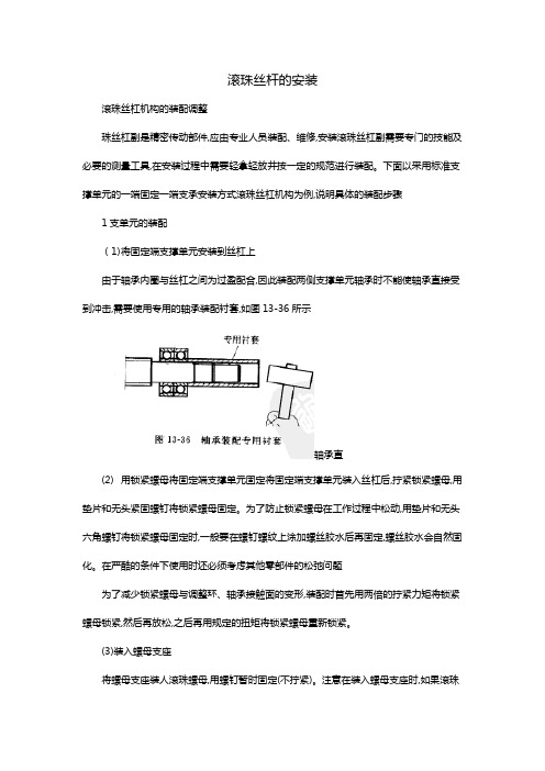 滚珠丝杠的安装