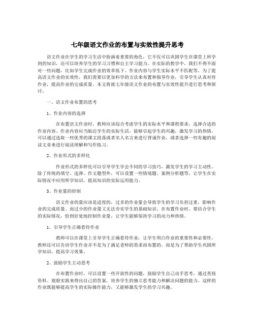 七年级语文作业的布置与实效性提升思考