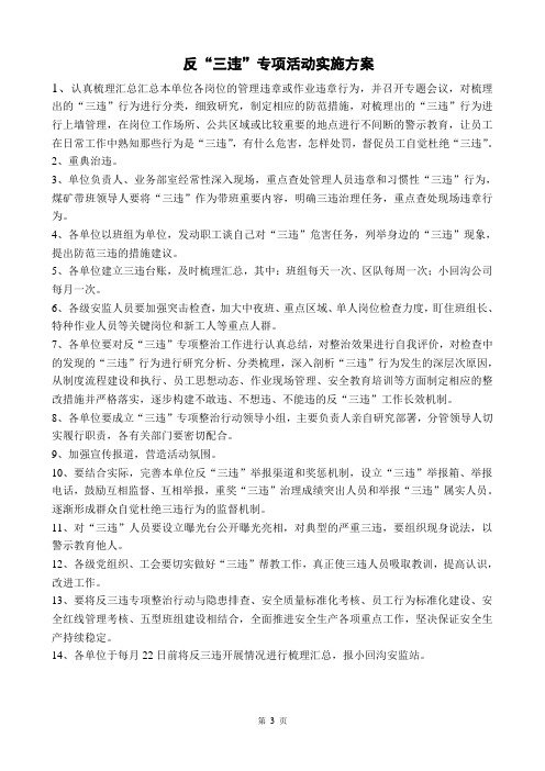 反三违专项活动方案