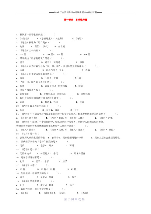 中国古代文学史单项选择题及答案