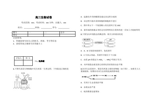 高三生物试卷