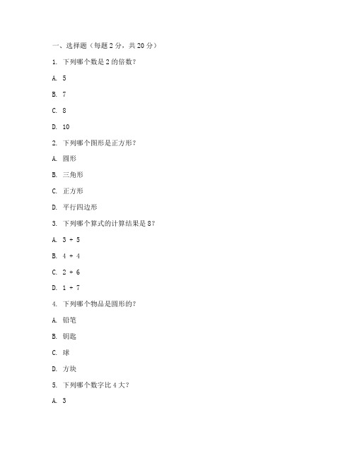 小学二年级苏科版数学试卷