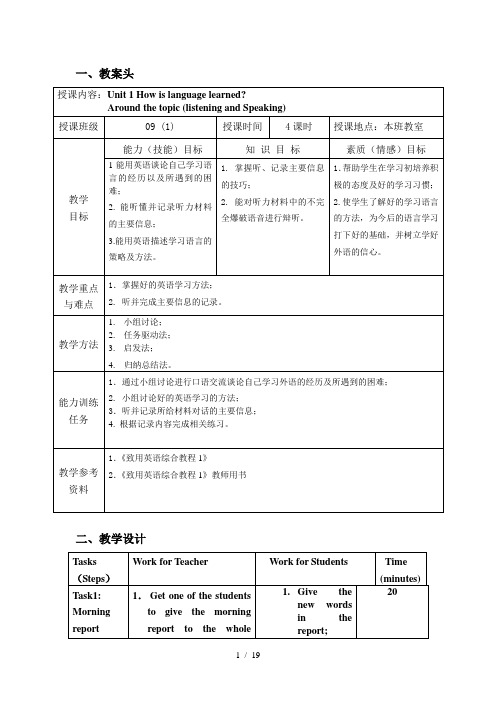 致用英语综合教程1UNIT1教案及课件