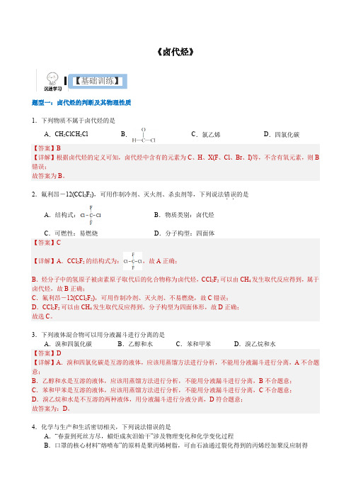 311卤代烃(解析)2022-2023学年高二化学(人教版2019选择性必修3)