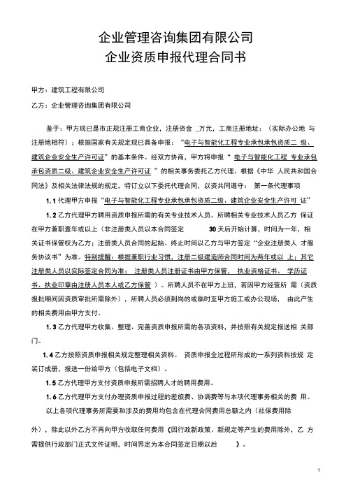 电子与智能化专业承包二级建筑企业安全生产许可证合同书