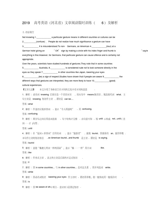 2019高考英语(河北省)文章阅读限时训练(6)及解析