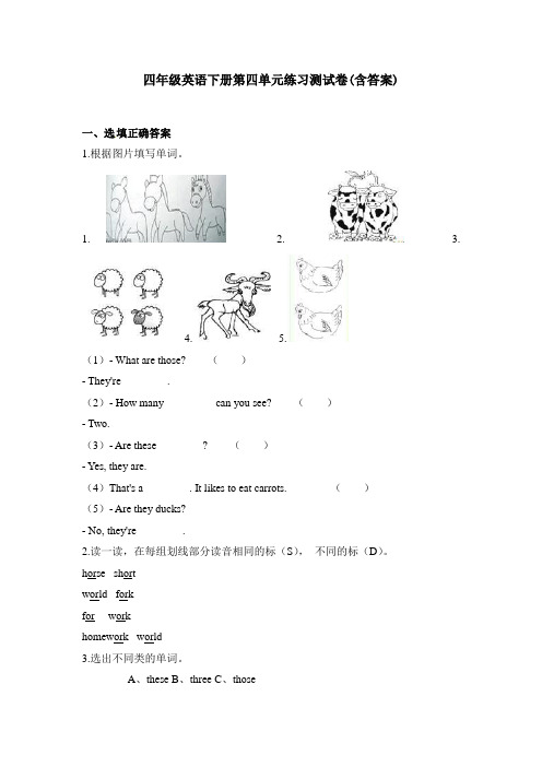 【三套试卷】小学四年级英语下册第四单元精品测试卷附答案(1)