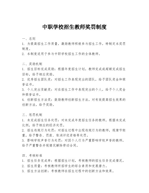 中职学校招生教师奖罚制度