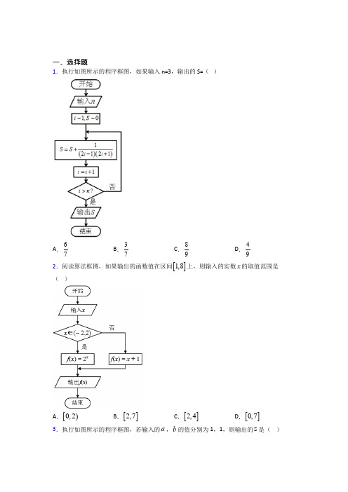 新北师大版高中数学必修三第二章《算法初步》检测(包含答案解析)(2)