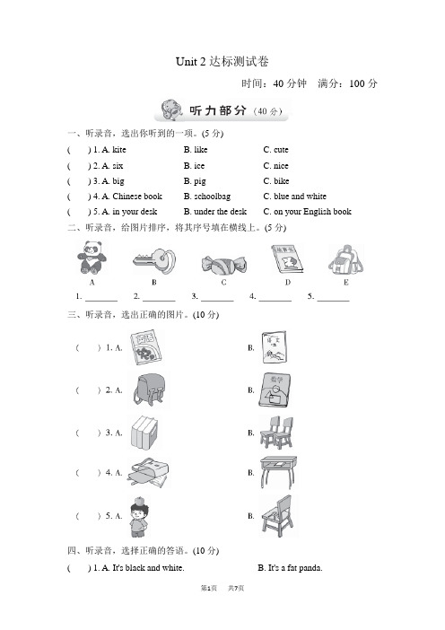 四年级英语上册PEP Unit 2 单元整理与复习 单元测试卷 试卷(二)