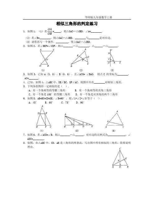 华师版九年级上册数学练习23.3.2相似三角形的判定(1)