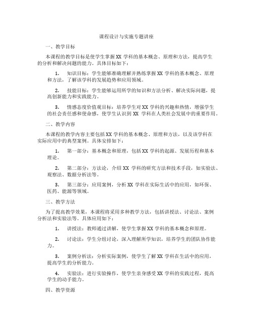 课程设计与实施专题讲座