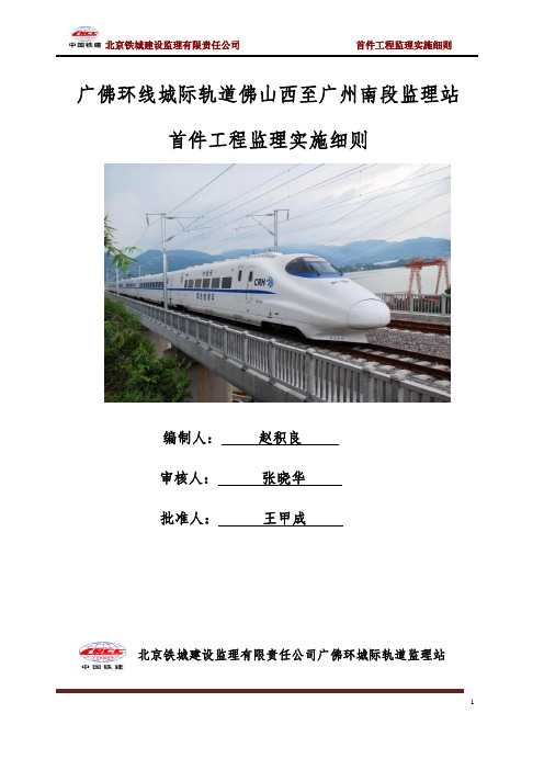 首件工程监理细则