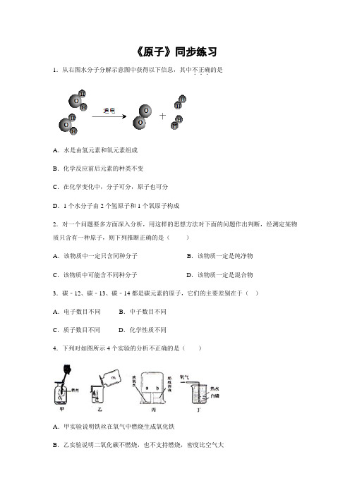 北京版化学-九年级上册第3章第1节原子同步练习