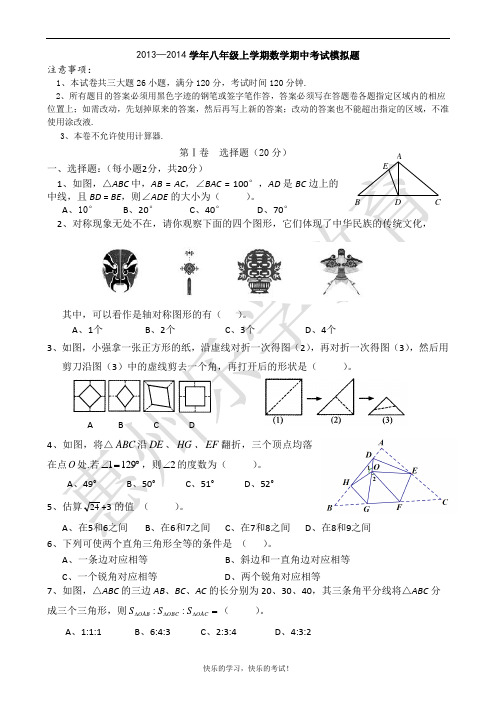 人教版八年级(上)期中考试数学试题