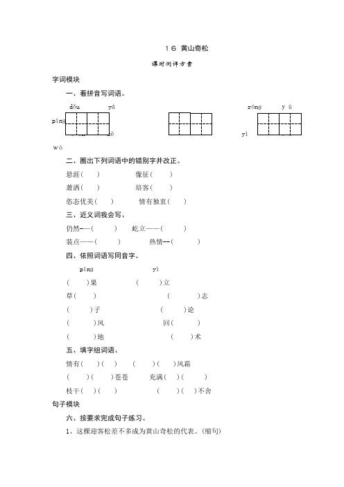 五年级上册语文课时测评 黄山奇松