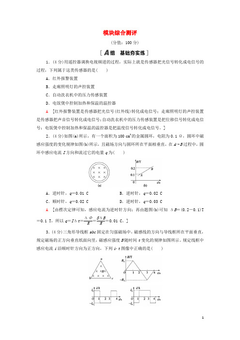 新教材高中物理模块综合测评含解析粤教版选择性必修第二册