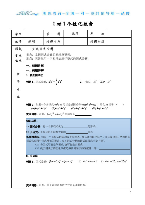 整式因式分解复习教案