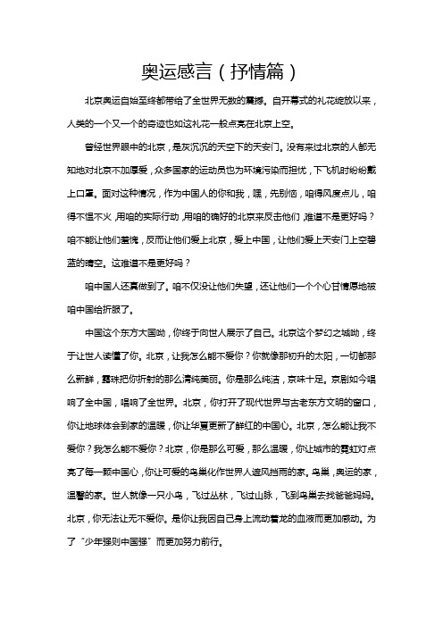 奥运感言(抒情篇)