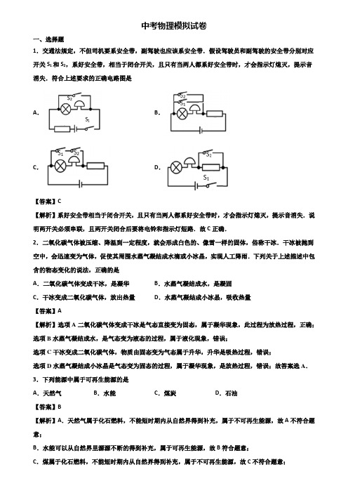 《3份物理试卷》2019年安顺市某达标名校中考单科质检物理试题