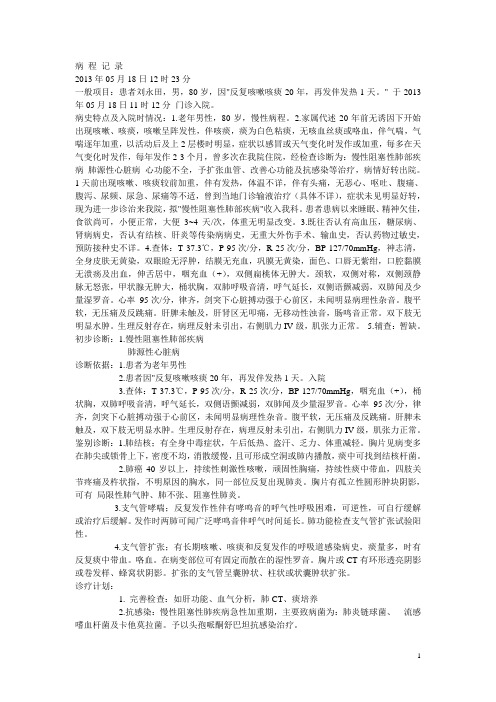 呼吸科首次病程病历资料汇编